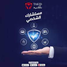 مستشارك الشخصي